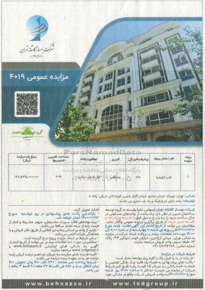 مزایده مزایده فروش یک واحد مسکونی 209 مترمربع