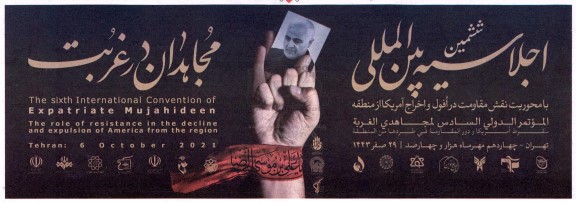 ششمین اجلاسیه بین المللی مجاهدان در غربت 