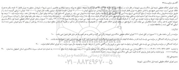 مزایده،مزایده فروش  اشیاء عتیقه   و...