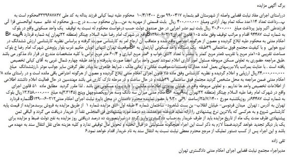 مزایده،مزایده فروش یک واحد مسکونی