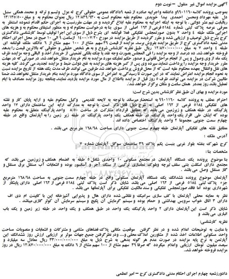 مزایده،مزایده فروش عرصه  پلاک  ثبتی  شماره  5184 فرعی از 162  اصلی 