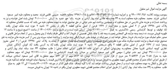 مزایده،مزایده فروش  پلاک  ثبتی  16398  فرعی  از  2  اصلی  مفروز  و  مجزا شده  از  1267  فرعی  از  اصلی 
