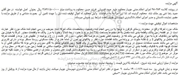 مزایده دو قطعه زمین