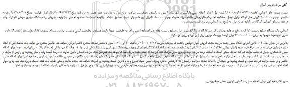 مزایده  یک دستگاه سیلوی سیمان کارکرده 