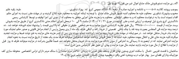 مزایده،مزایده فروش ملک 