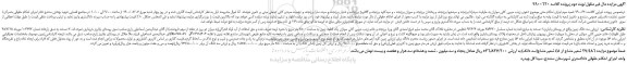 مزایده فروش زمین