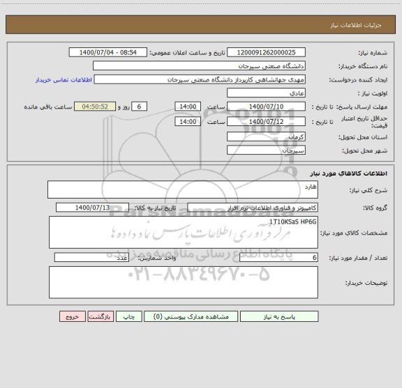 استعلام هارد