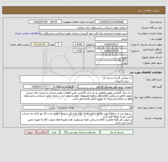 استعلام صندلی گردان دسته دار
برند راحتیران
مدل S 11-51