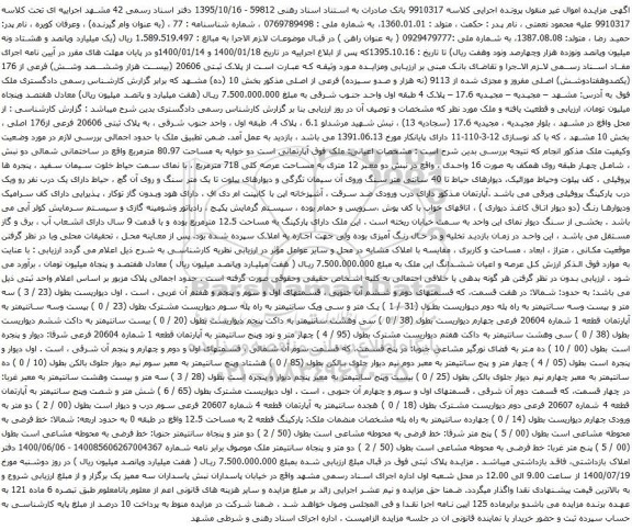 آگهی مزایده پلاک ثبتی 20606 فرعی از 176 اصلی مفروز و مجزی شده از 9113