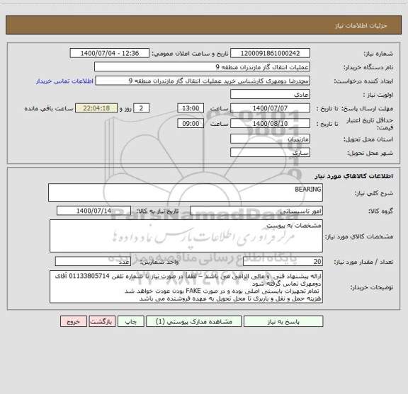 استعلام BEARING