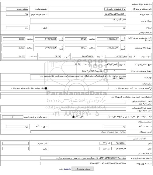 اجاره آزمایشگاه