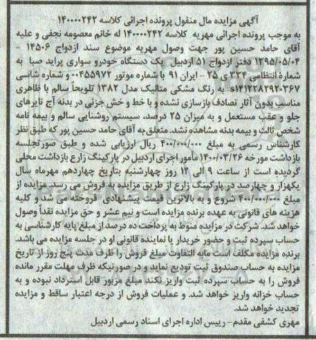 مزایده، مزایده فروش یک دستگاه خودرو سواری پراید صبا