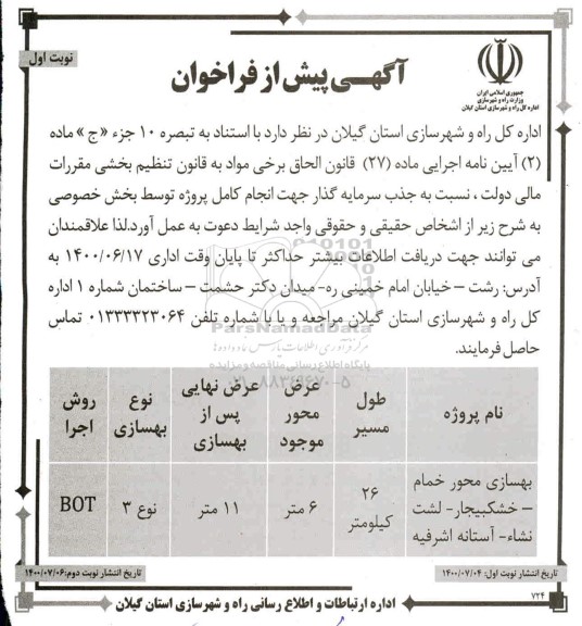 فراخوان جذب سرمایه گذار 