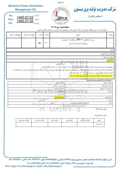 استعلام خرید ورق ST-37