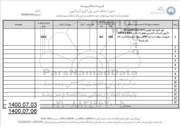 استعلام، استعلام پلی اکریل اسید انیونی