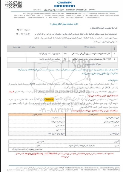 استعلام،استعلام ​کابل  ...........