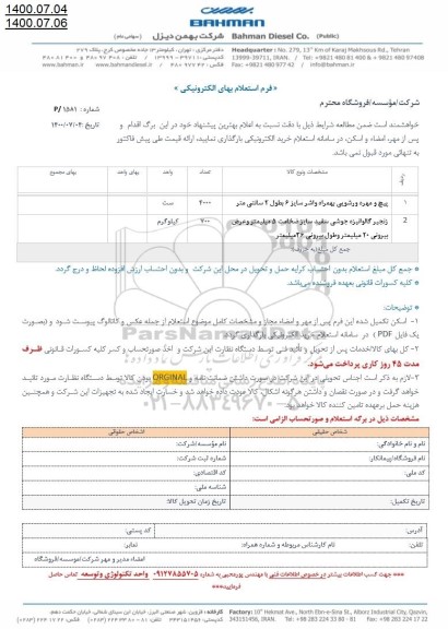 استعلام،استعلام پیچ و مهره ورشویی ....
