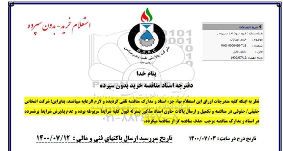استعلام  خرید اتصالات 