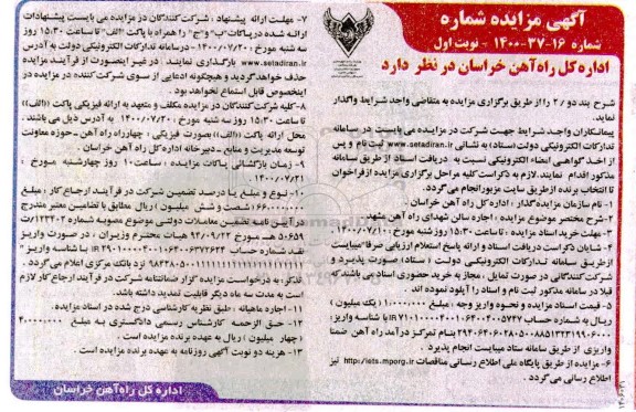 مزایده، مزایده اجاره سالن شهدای راه آهن