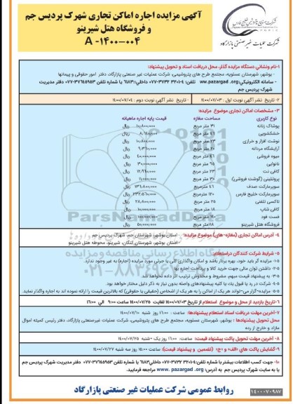 مزایده اجاره املاک تجاری 