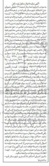 مزایده فروش خودروی سواری پراید