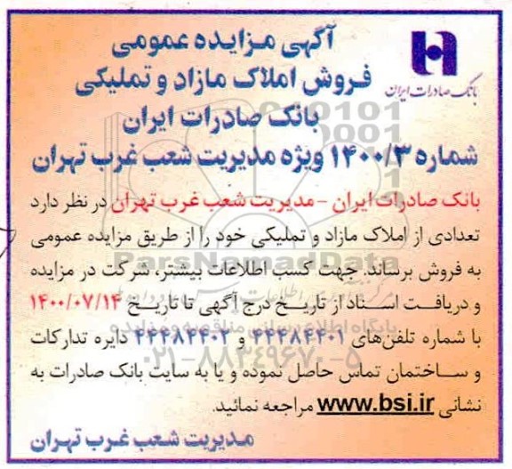 مزایده،مزایده فروش املاک مازاد و تملیکی 