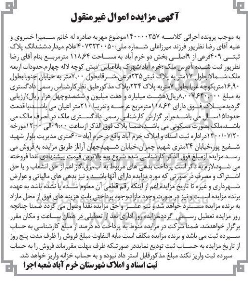 مزایده،مزایده ششدانگ پلاک ثبتی 409 فرعی از 9 اصلی