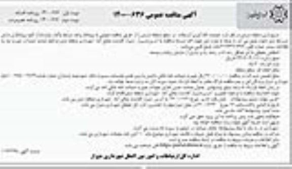 مناقصه عملیات لکه گیری آسفالت در سطح منطقه شش