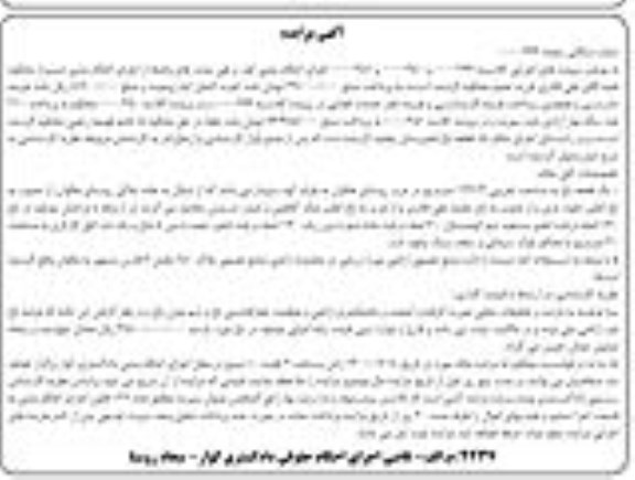 مزایده مزایده یک قطعه باغ 19914 مترمربع