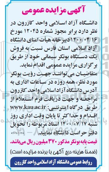 مزایده فروش یک دستگاه بونکر سیمانی
