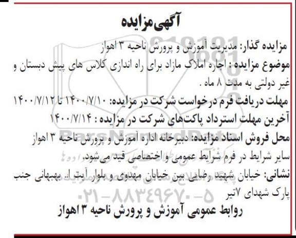 مزایده  , مزایده اجاره املاک مازاد 
