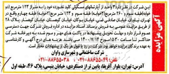 مزایده،مزایده 3 واحد از آپارتمان های مسکونی