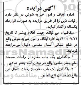 مزایده رقبات
