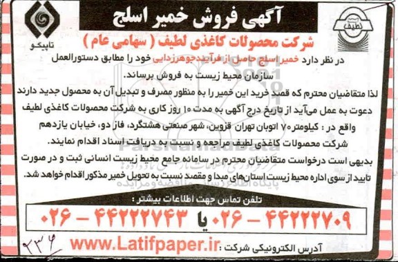 مزایده،مزایده فروش خمیر اسلج