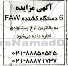 مزایده،مزایده 6 دستگاه کشنده faw