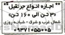مزایده،مزایده اجاره انواع جرثقیل