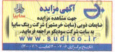 مزایده، مزایده ضایعات ذوبی 