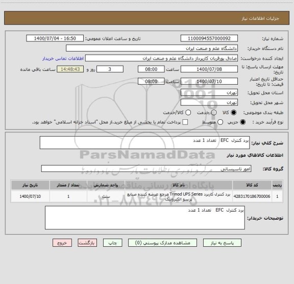 استعلام برد کنترل  EFC   تعداد 1 عدد 