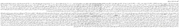 مزایده،مزایده فروش  سه دانگ مشاع  عرصه و اعیان پلاک ثبتی شماره  13101  فرعی از 365  اصلی 