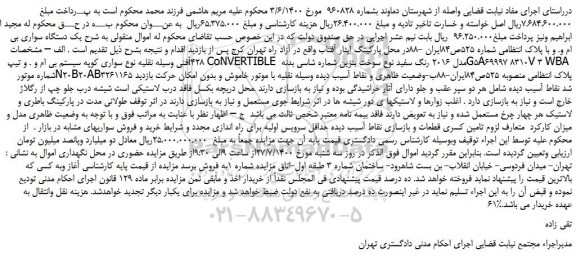 مزایده،مزایده فروش  یک دستگاه سواری بی ام و  