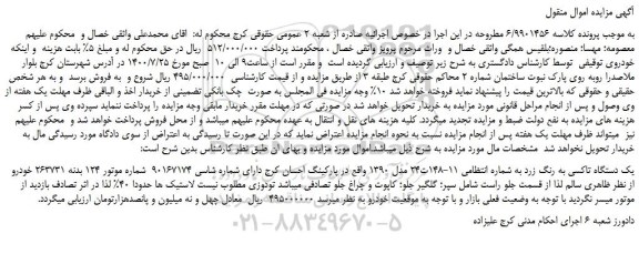 مزایده،مزایده فروش یک دستگاه تاکسی به رنگ زرد  