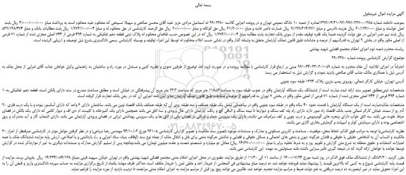 مزایده،مزایده فروش پلاک ثبتی قطعه دهم تفکیکی به شماره 494 فرعی از 744 اصلی مجزی شده از شماره 71 فرعی از اصلی