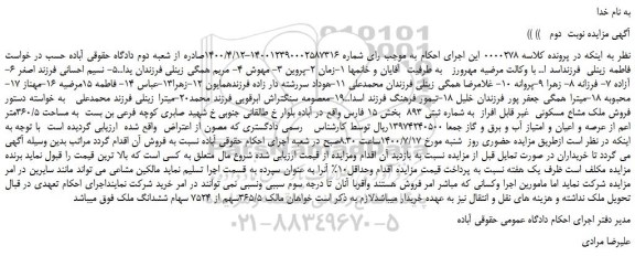 مزایده،مزایده  فروش ملک مشاع مسکونی  غیر قابل افراز  به شماره ثبتی 893   