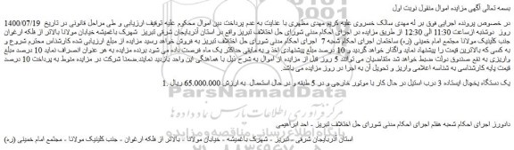 مزایده،مزایده فروش  یک دستگاه یخچال ایستاده 3 درب استیل در حال کار با موتور خارجی 