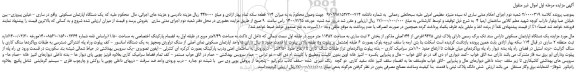 مزایده،مزایده فروش یک دستگاه اپارتمان مسکونی 