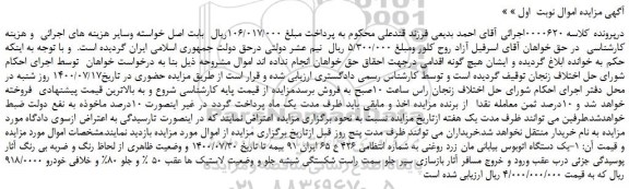 مزایده،مزایده فروش یک دستگاه اتوبوس بیابانی مان زرد روغنی  