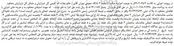 مزایده،مزایده فروش یک دانگ و نه صدم (1/29) از ششدانگ ملک
