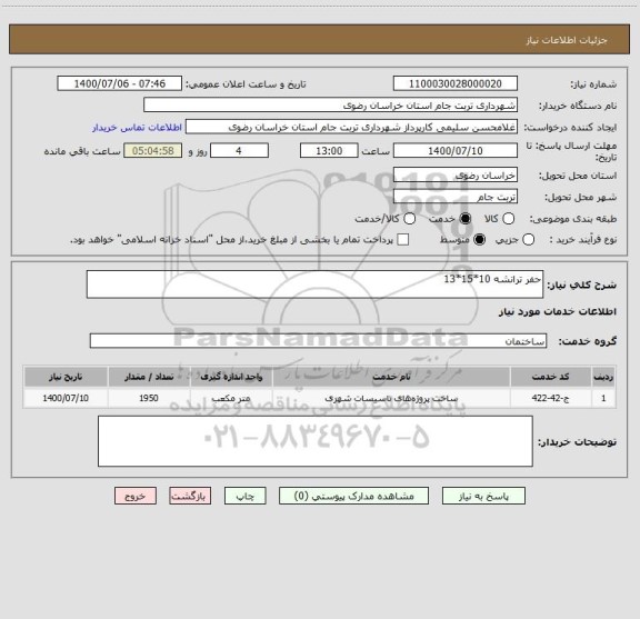استعلام حفر ترانشه 10*15*13