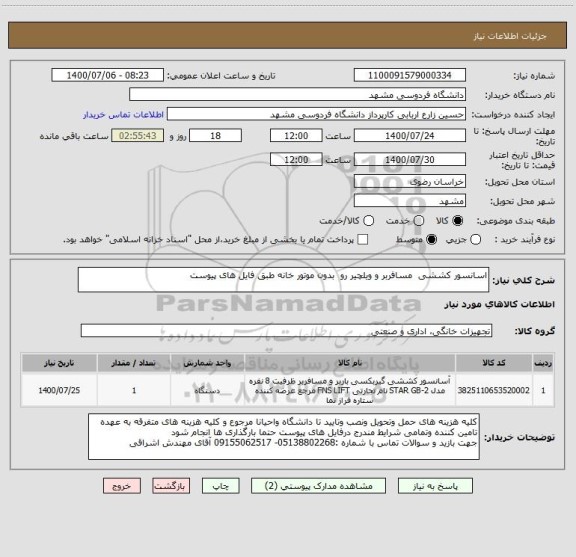 استعلام اسانسور کششی  مسافربر و ویلچیر رو  بدون موتور خانه طبق فایل های پیوست