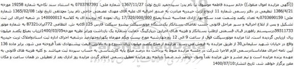 آگهی مزایده یکدستگاه موتورسیکلت